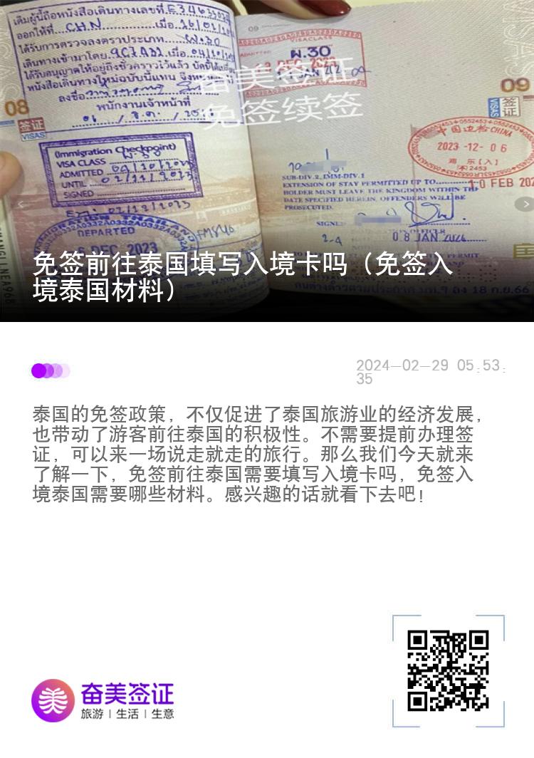 免簽前往泰國(guó)填寫(xiě)入境卡嗎（免簽入境泰國(guó)材料）