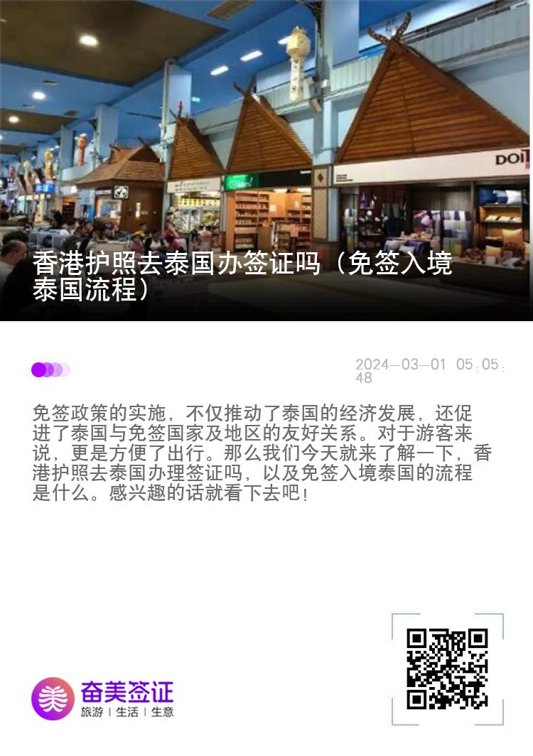 香港護照去泰國辦簽證嗎（免簽入境泰國流程）