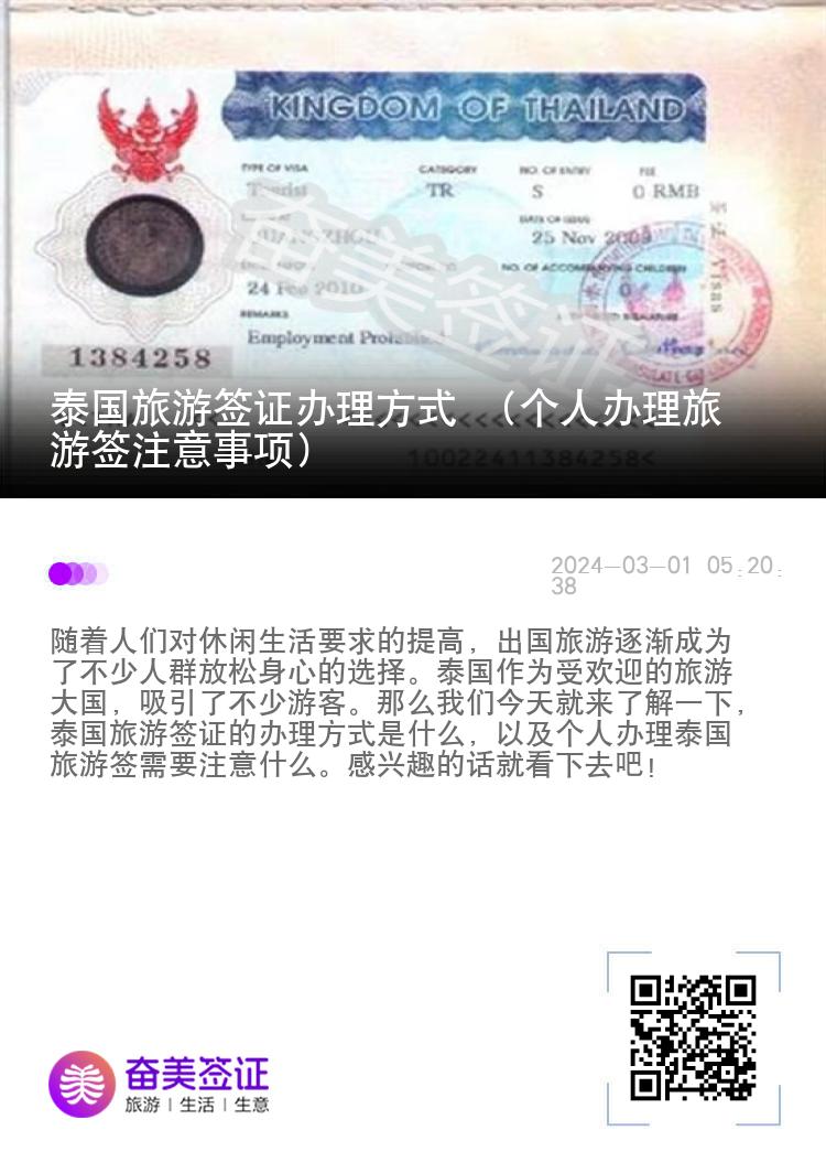泰國旅游簽證辦理方式 （個人辦理旅游簽注意事項(xiàng)）