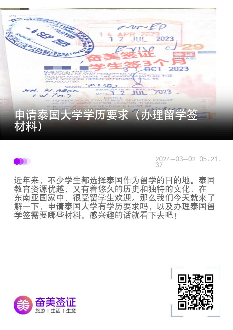 申請(qǐng)?zhí)﹪?guó)大學(xué)學(xué)歷要求（辦理留學(xué)簽材料）