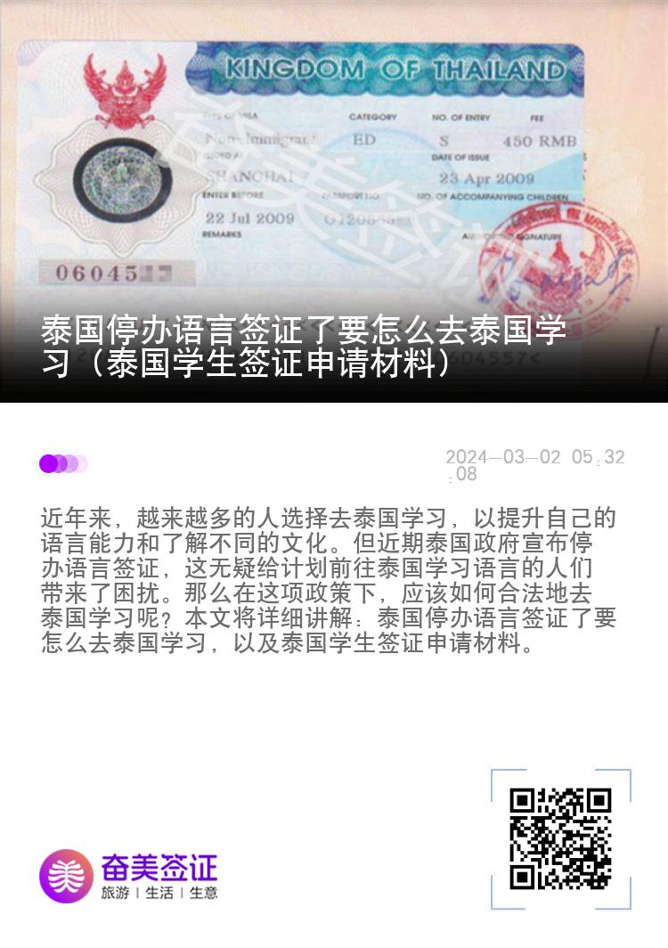 泰國停辦語言簽證了要怎么去泰國學(xué)習(xí)（泰國學(xué)生簽證申請材料）