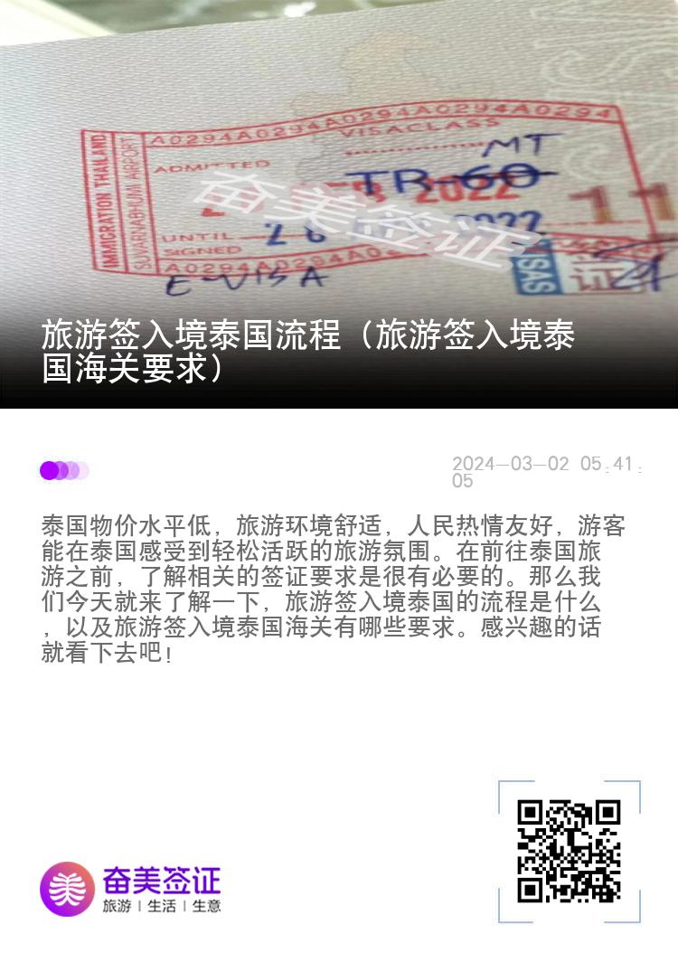 旅游簽入境泰國流程（旅游簽入境泰國海關要求）