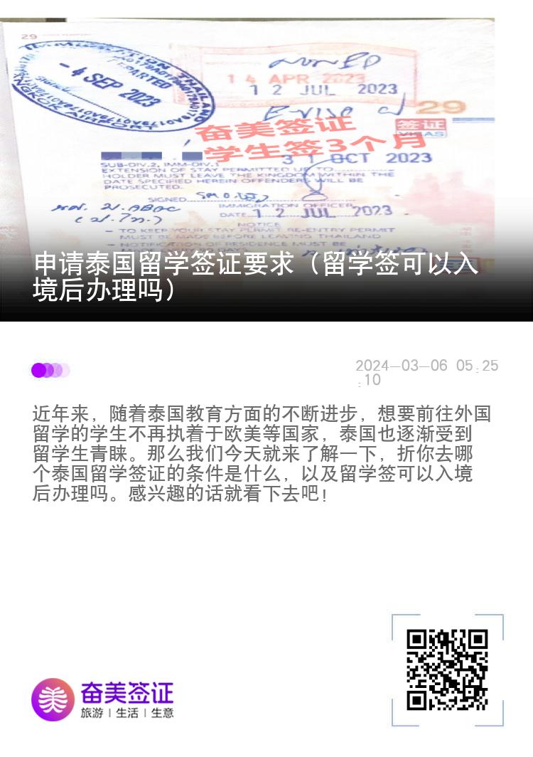 申請?zhí)﹪魧W(xué)簽證要求（留學(xué)簽可以入境后辦理嗎）