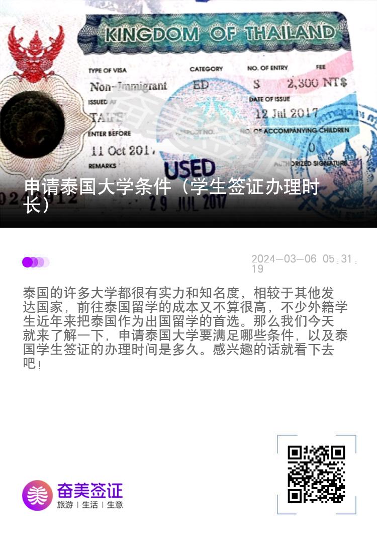 申請?zhí)﹪髮W(xué)條件（學(xué)生簽證辦理時長）