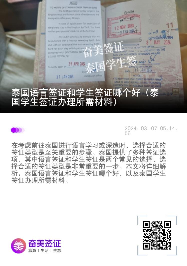 泰國語言簽證和學生簽證哪個好（泰國學生簽證辦理所需材料）