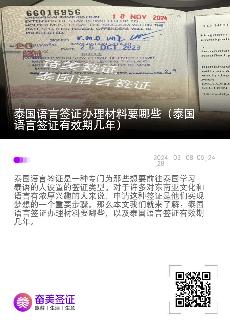 泰國(guó)語(yǔ)言簽證辦理材料要哪些（泰國(guó)語(yǔ)言簽證有效期幾年）