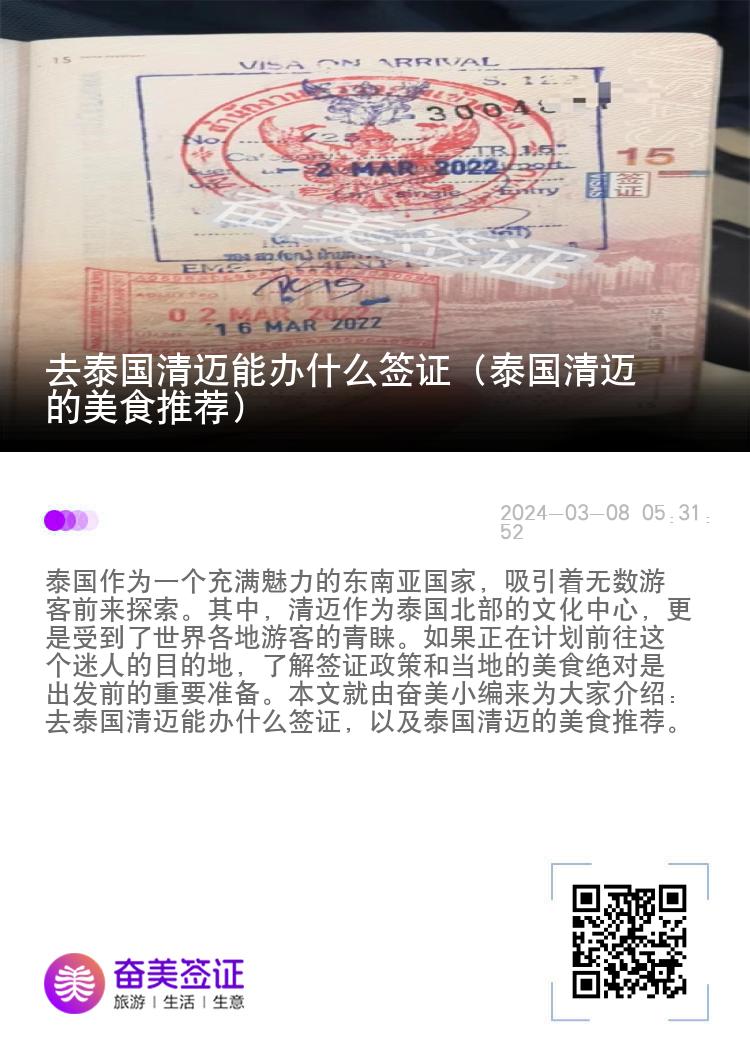 去泰國(guó)清邁能辦什么簽證（泰國(guó)清邁的美食推薦）