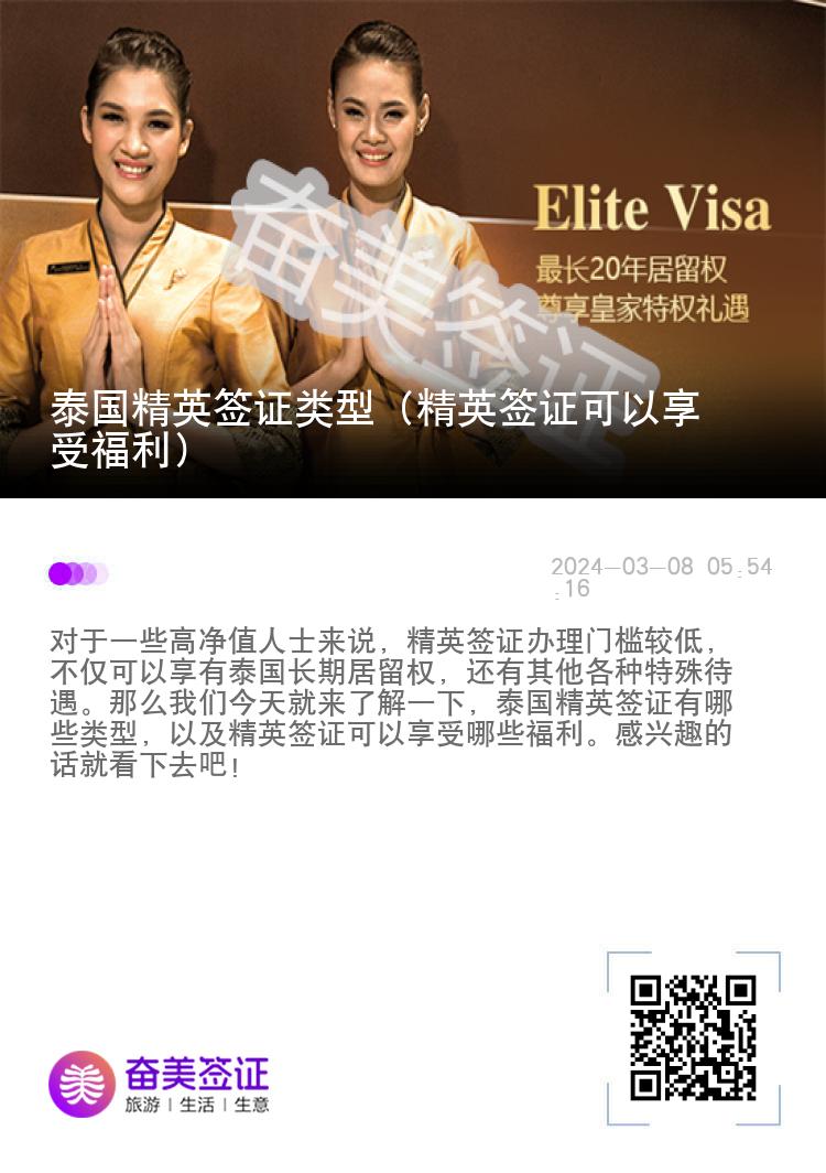 泰國(guó)精英簽證類型（精英簽證可以享受福利）