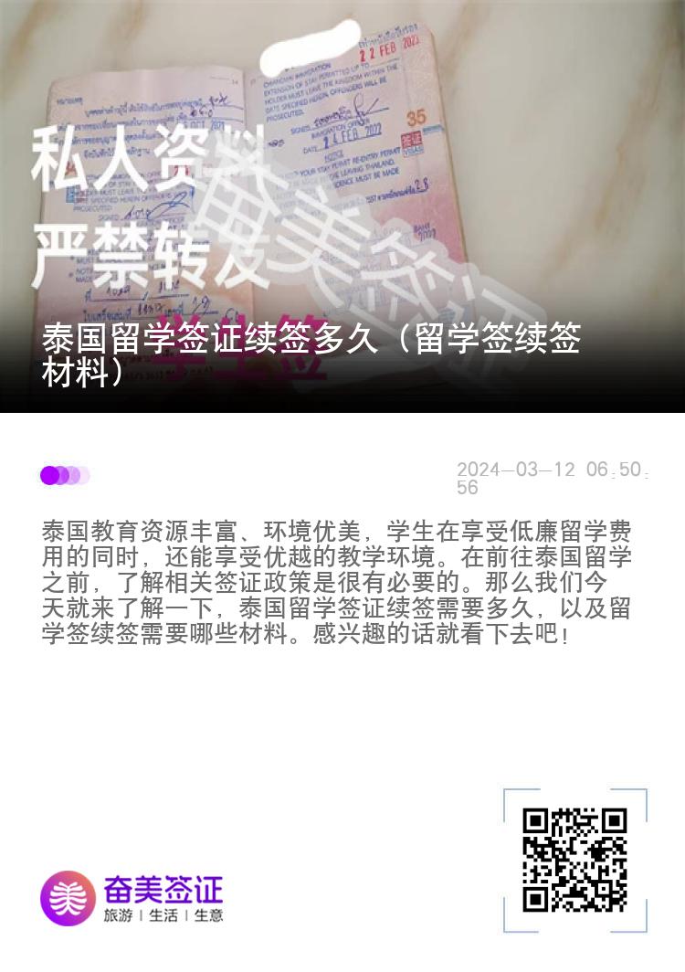 泰國留學簽證續(xù)簽多久（留學簽續(xù)簽材料）