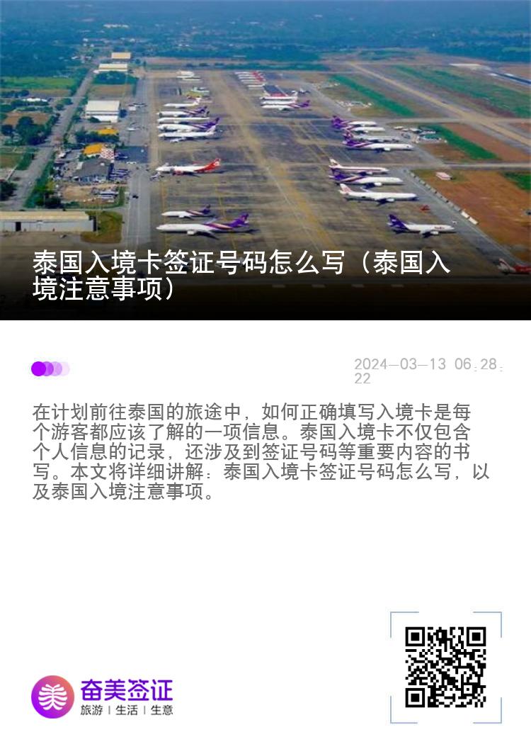 泰國入境卡簽證號碼怎么寫（泰國入境注意事項(xiàng)）