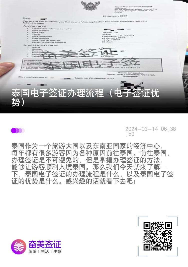 泰國電子簽證辦理流程（電子簽證優(yōu)勢）