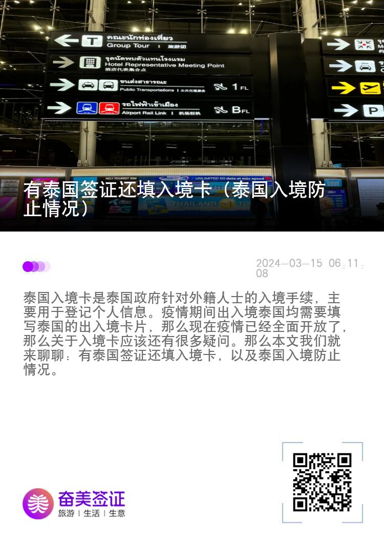 有泰國簽證還填入境卡（泰國入境防止情況）