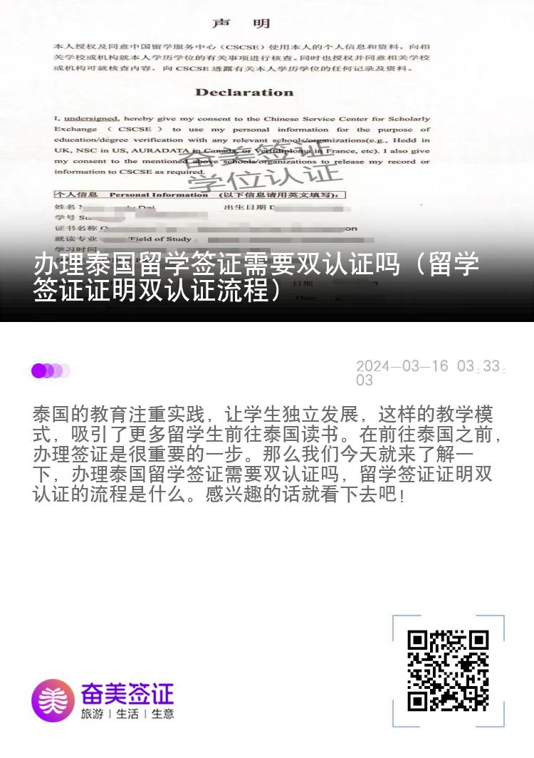 辦理泰國(guó)留學(xué)簽證需要雙認(rèn)證嗎（留學(xué)簽證證明雙認(rèn)證流程）