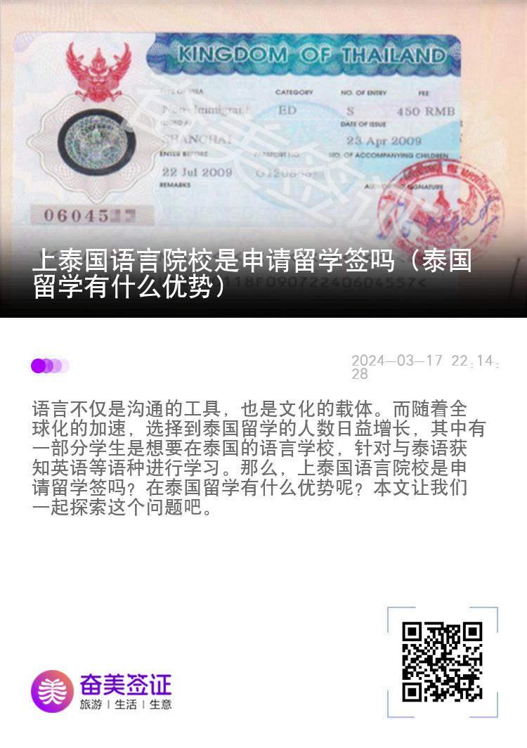 上泰國語言院校是申請留學(xué)簽嗎（泰國留學(xué)有什么優(yōu)勢）