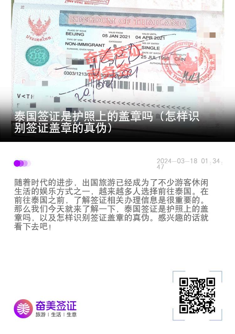泰國簽證是護(hù)照上的蓋章嗎（怎樣識別簽證蓋章的真?zhèn)危? width=