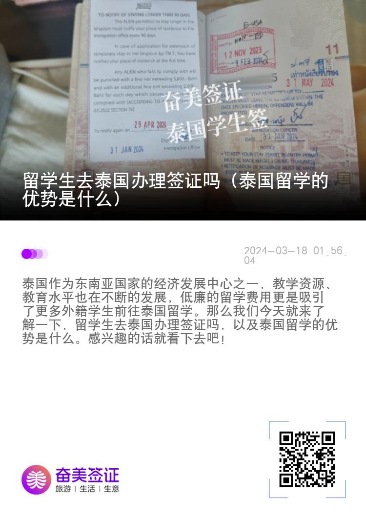 留學(xué)生去泰國辦理簽證嗎（泰國留學(xué)的優(yōu)勢是什么）