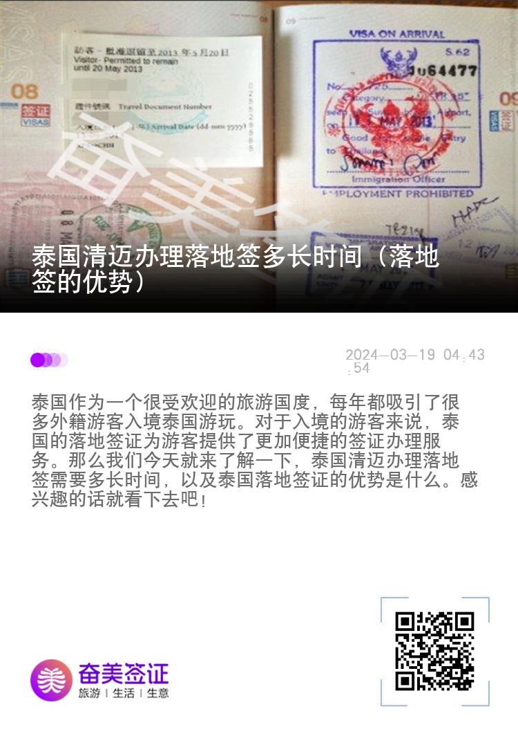泰國清邁辦理落地簽多長時間（落地簽的優(yōu)勢）